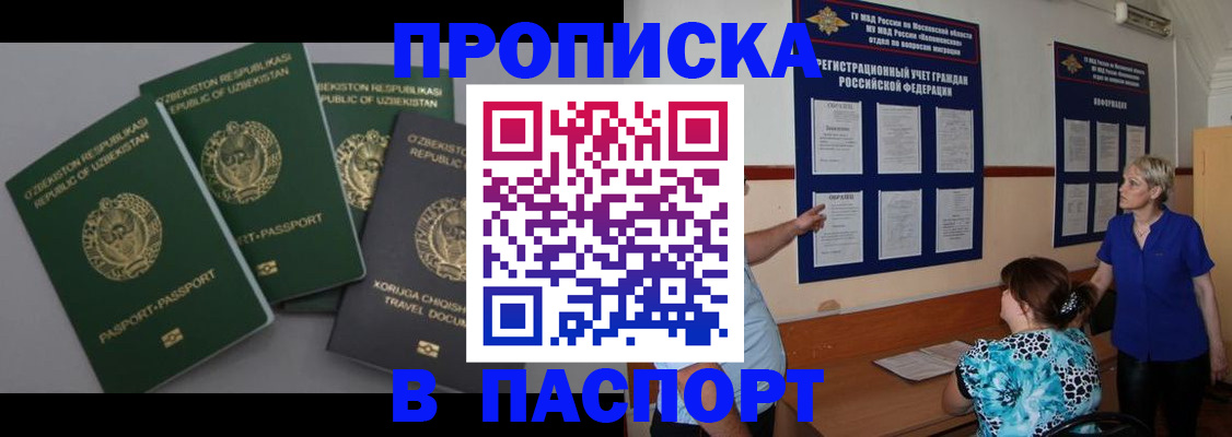 купить прописку в Зарайске