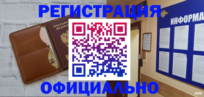временная регистрация недорого в Зарайске