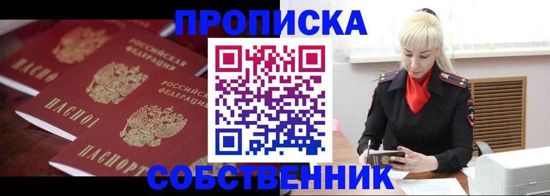 прописка в Зарайске
