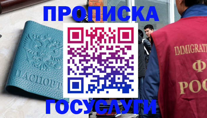 прописка штамп в Зарайске